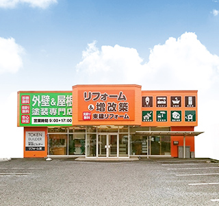 東建リフォーム 足利店